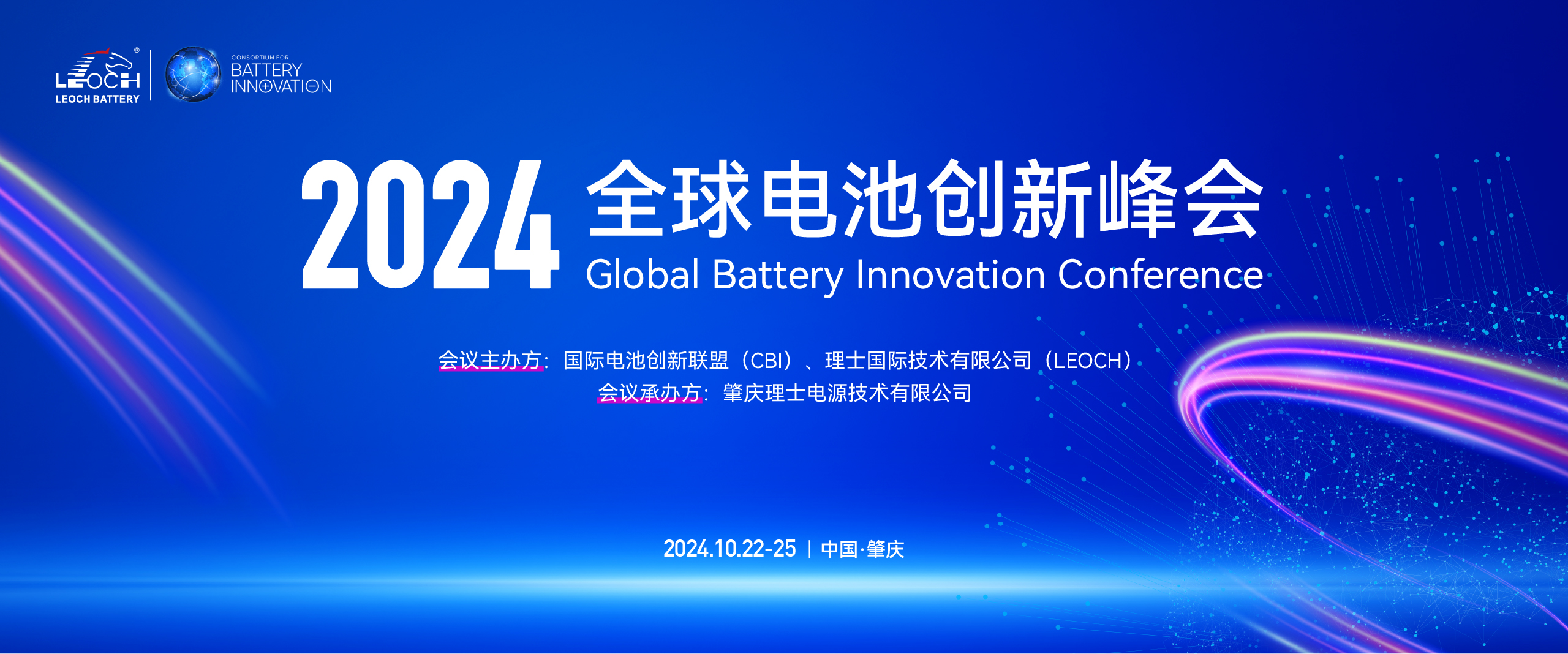 Leoch Co-Hosts 2024 Global Battery Innovation Conference in Zhaoqing, China-CN_03.jpg